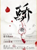 骄婿（作者：果木子）图片