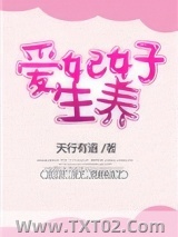 爱妃好生养图片