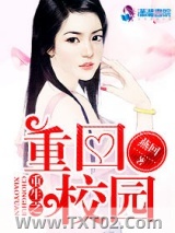 重生之重回校园图片