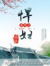 重生之悍妇图片