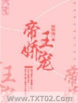 帝王娇宠（重生）