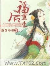 福后重生图片