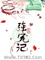 强宠记图片