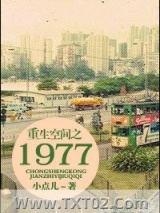 重生空间之1980图片