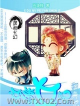 恶毒女配翻身记图片