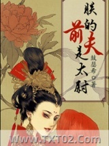 朕的前夫是太尉图片