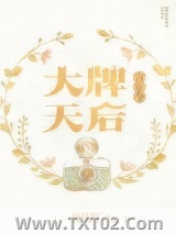 大牌天后[古穿今]图片