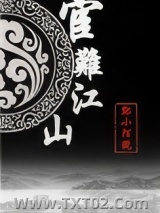 宦难江山（重生）