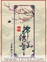 恰锦绣华年图片