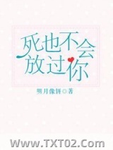 死也不会放过你图片