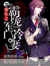 重生之霸婚军门冷妻图片