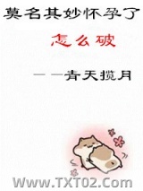 莫名其妙怀孕了怎么破图片