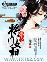 重生之将门女相图片