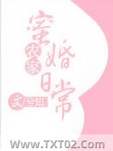 农家蜜婚日常图片