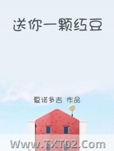 送你一颗红豆图片