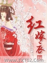 重生之红嫁衣图片