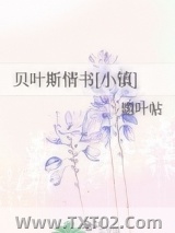 贝叶斯情书[小镇]图片