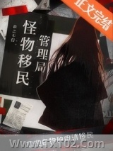 怪物移民管理局图片