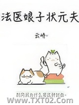 法医娘子状元夫图片