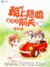 重生之赖上隐婚前夫图片