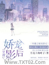 穿越之娇宠影后图片