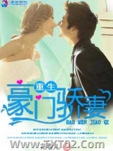 重生豪门骄妻图片