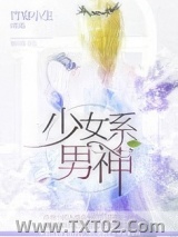 少女系男神图片