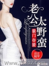 豪门夺爱老公太野蛮图片