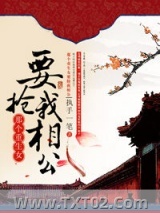 那个重生女要抢我相公图片