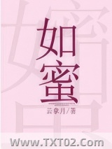 如蜜