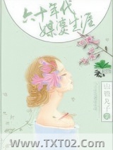 六十年代媒婆生涯图片