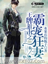 王牌狙击之溺爱狂妻图片