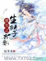 重生之我要生猴子图片