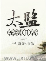 太监宠溺日常图片