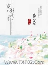 宠卿入我怀图片