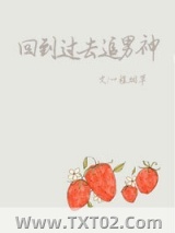 回到过去追男神图片