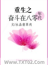 重生之奋斗在八零年代图片
