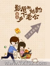 重生影后和她的乡下老公图片