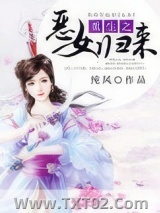 重生之恶女归来图片