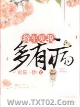 将军见我多有病图片