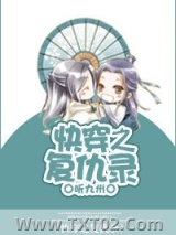 快穿之复仇录图片