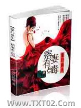 豪门重生痞妻有点毒图片