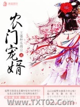 农门宠婿图片