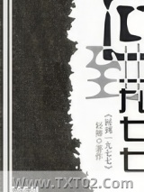 回到一九七七图片