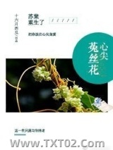 心尖菟丝花[重生]图片