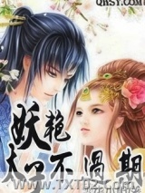 妖艳太子不过期图片