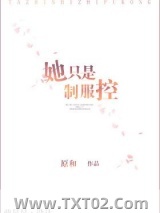 她只是制服控图片