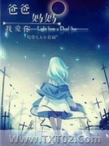 爸爸妈妈我爱你[快穿]图片