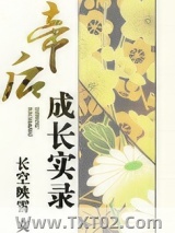 帝后成长实录图片