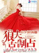 狼夫克制点图片